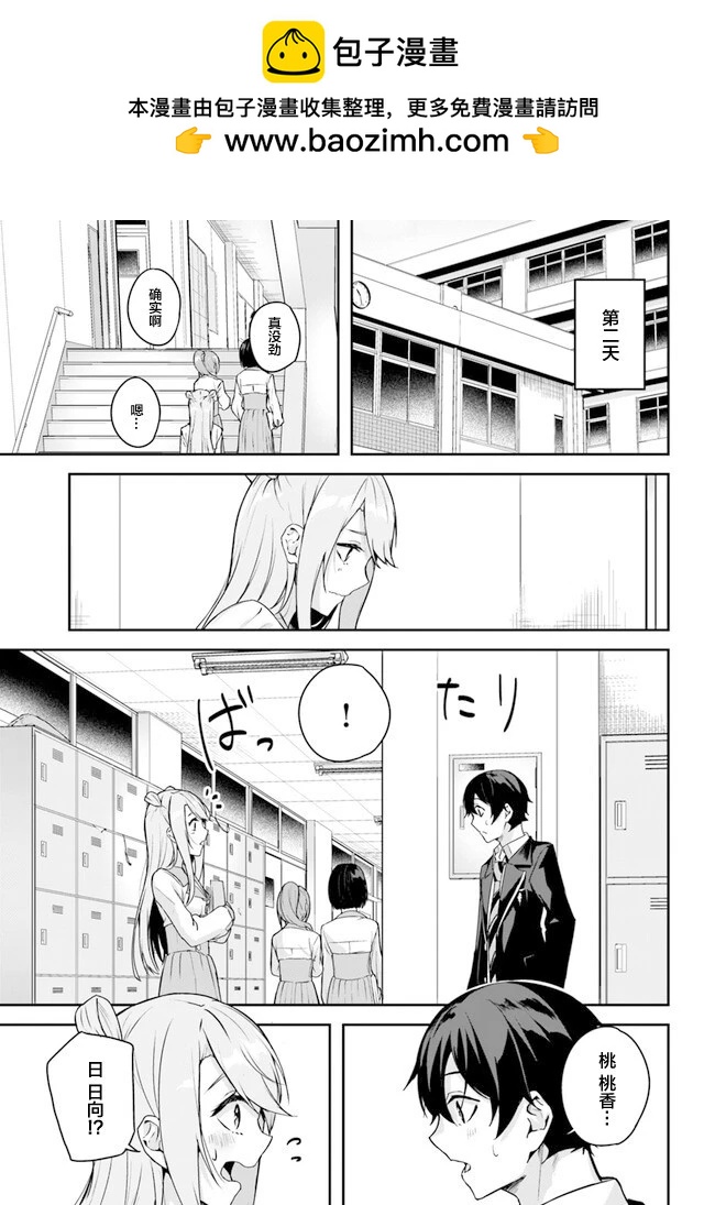 神隱樂園 - 第3.2話 - 2