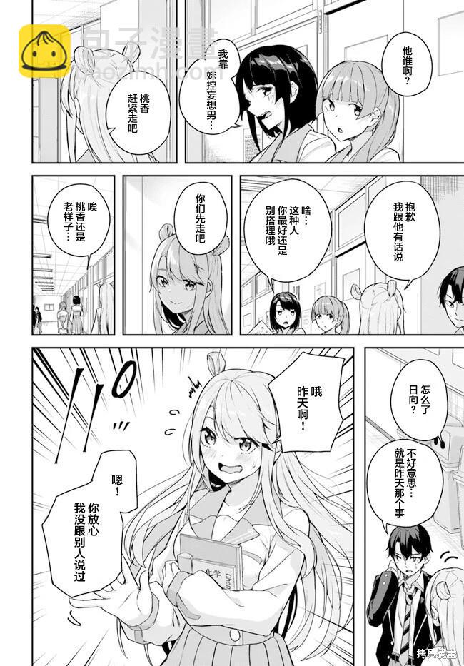 神隱樂園 - 第3.2話 - 3