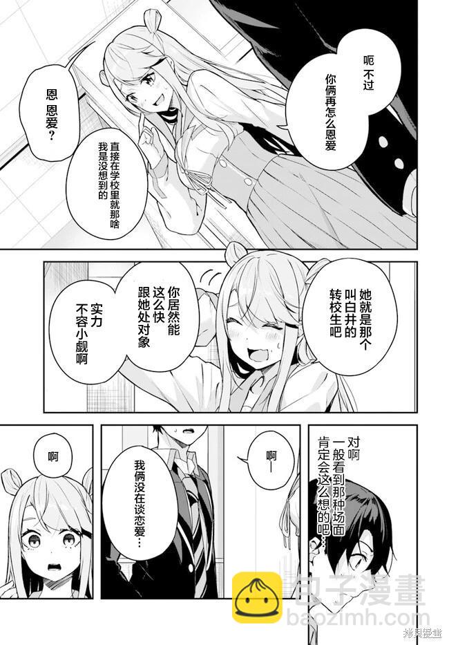 神隱樂園 - 第3.2話 - 4