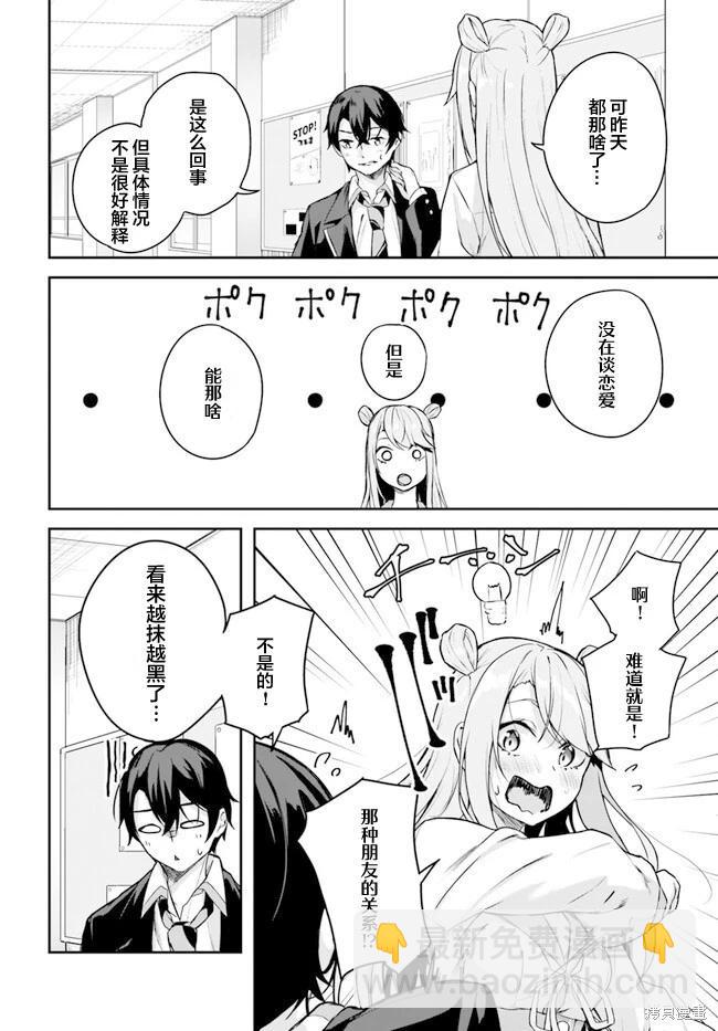 神隱樂園 - 第3.2話 - 1
