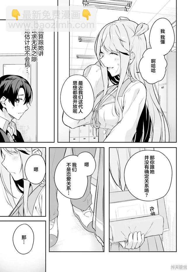 神隱樂園 - 第3.2話 - 2