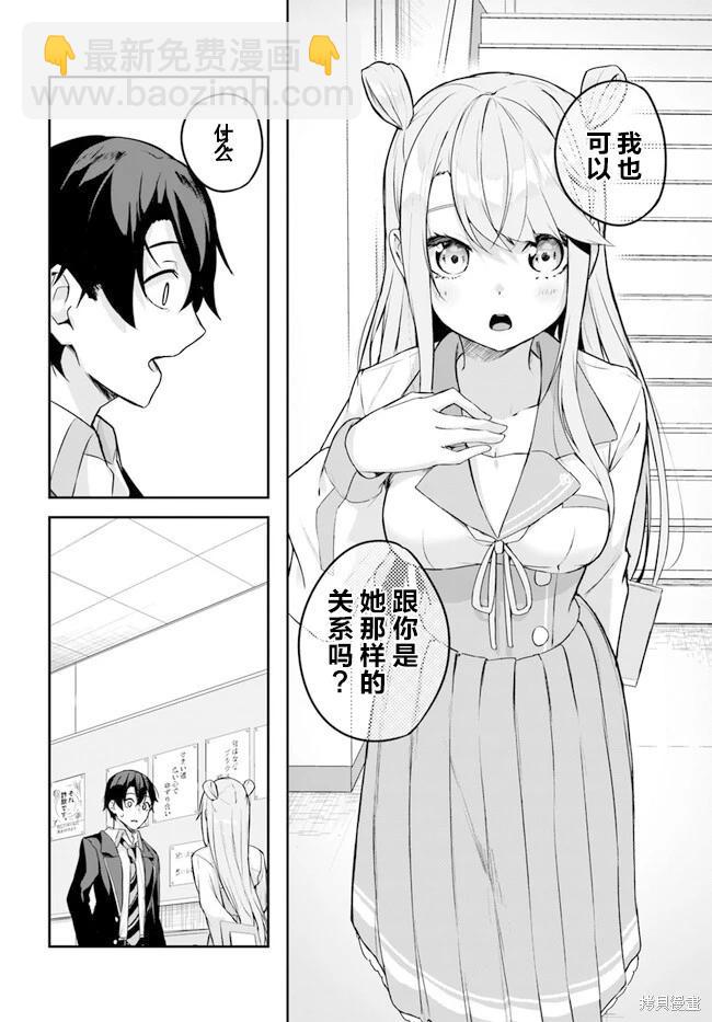 神隱樂園 - 第3.2話 - 3