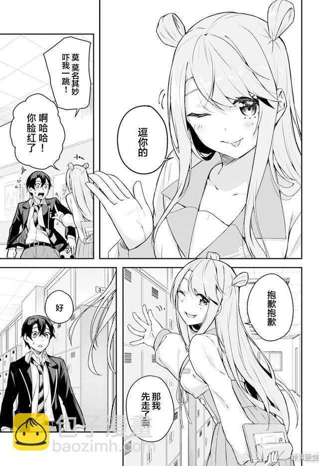 神隱樂園 - 第3.2話 - 4