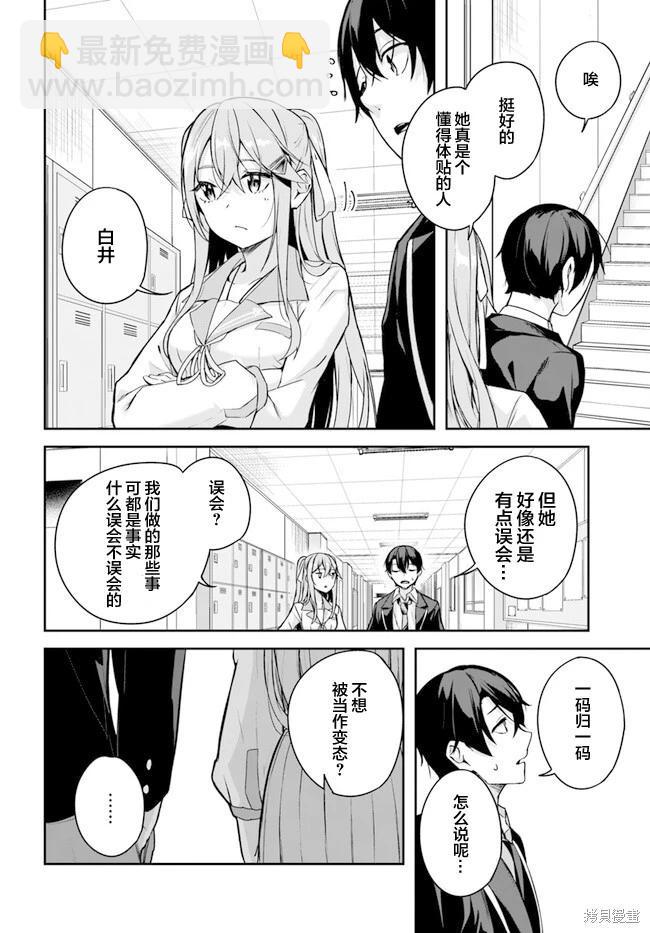 神隱樂園 - 第3.2話 - 1