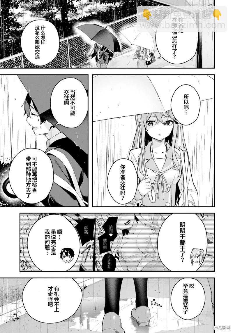 神隱樂園 - 第4話 - 7