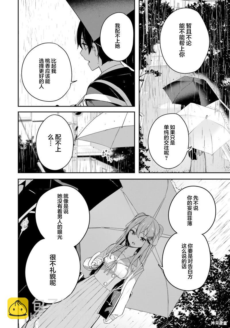 神隱樂園 - 第4話 - 1
