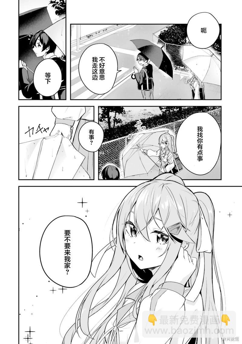 神隱樂園 - 第4話 - 3