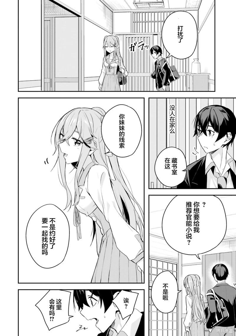 神隱樂園 - 第4話 - 5