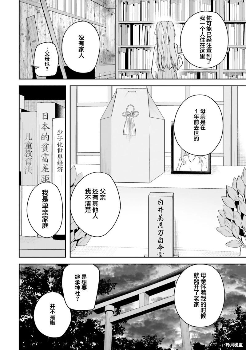 神隱樂園 - 第4話 - 2