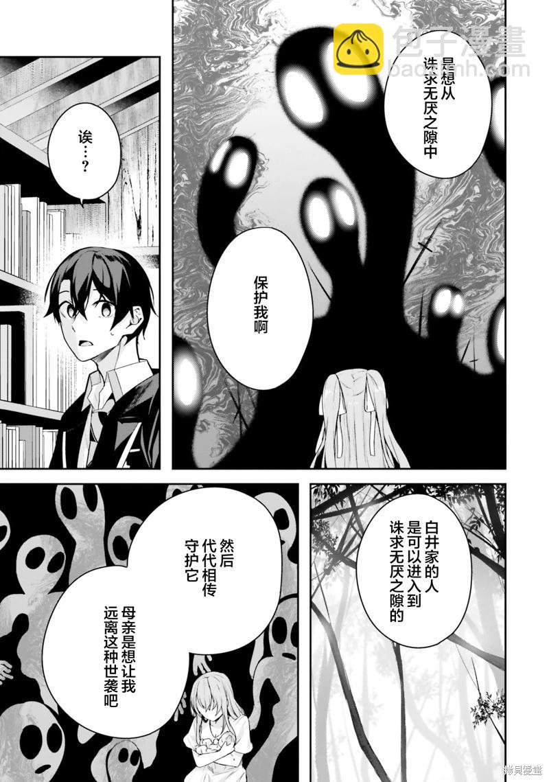 神隱樂園 - 第4話 - 3