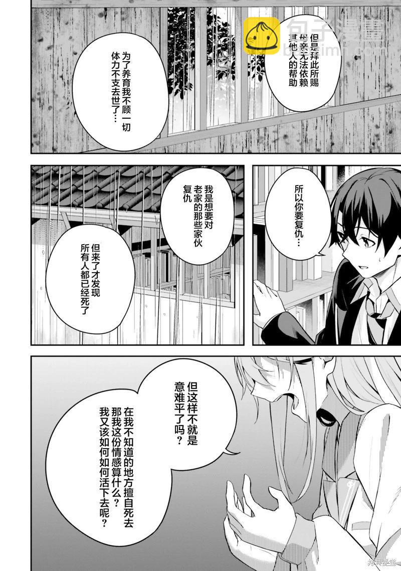 神隱樂園 - 第4話 - 4