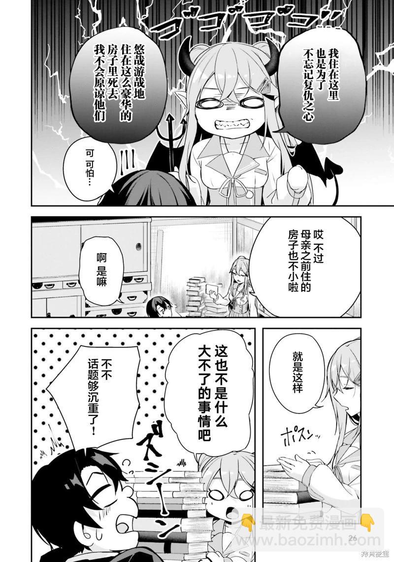 神隱樂園 - 第4話 - 5