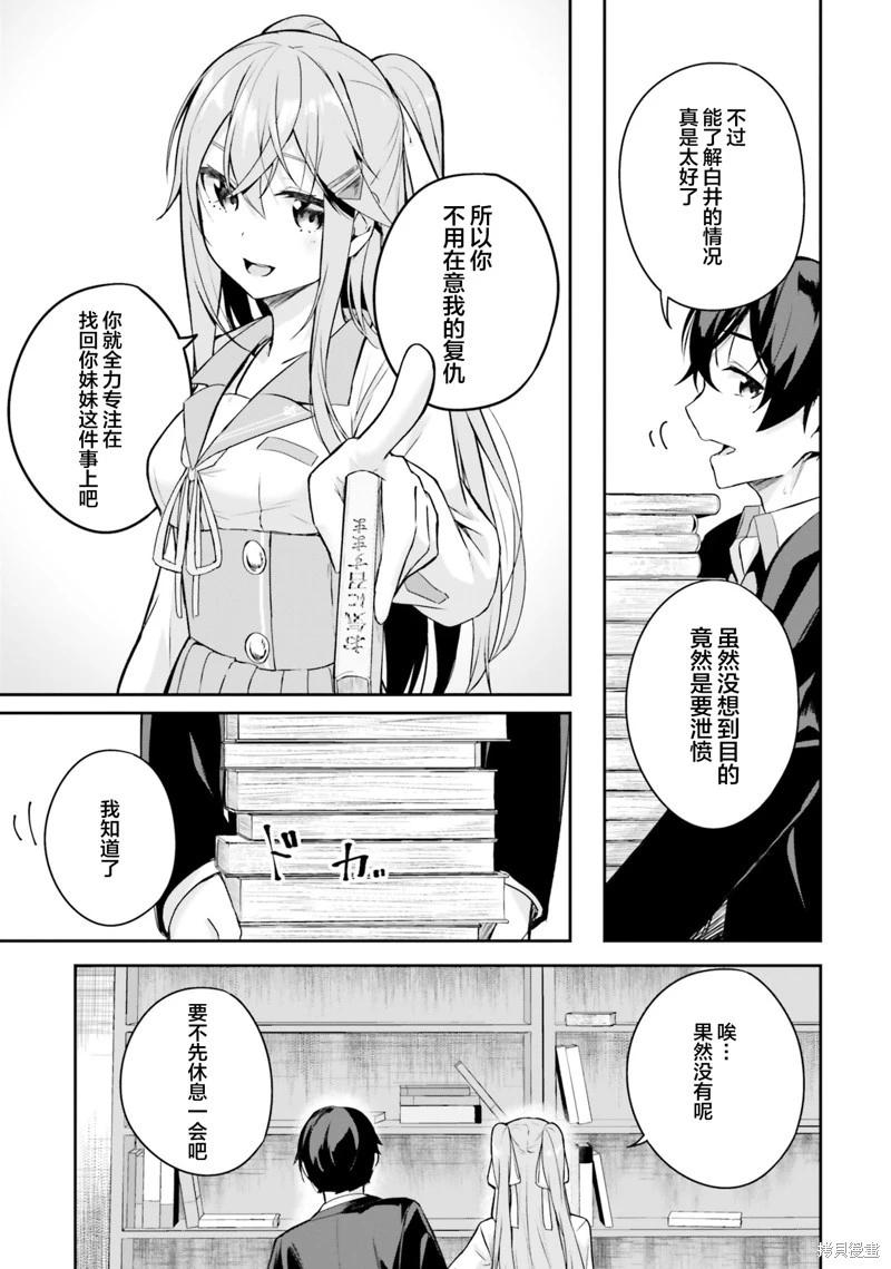 神隱樂園 - 第4話 - 6