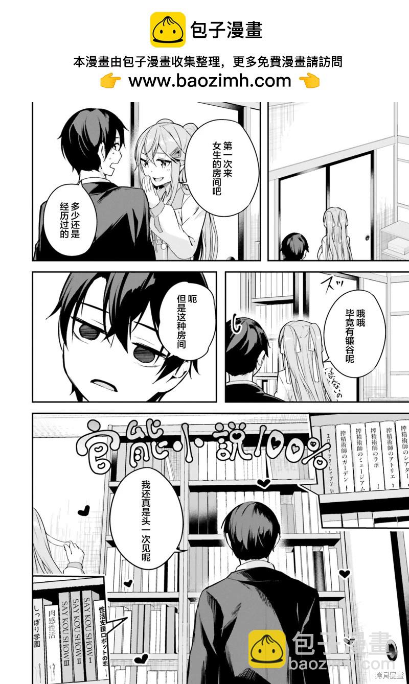 神隱樂園 - 第4話 - 7