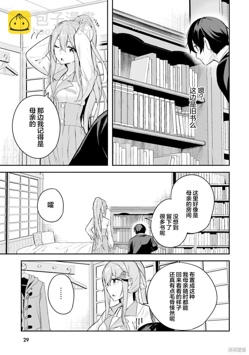 神隱樂園 - 第4話 - 1