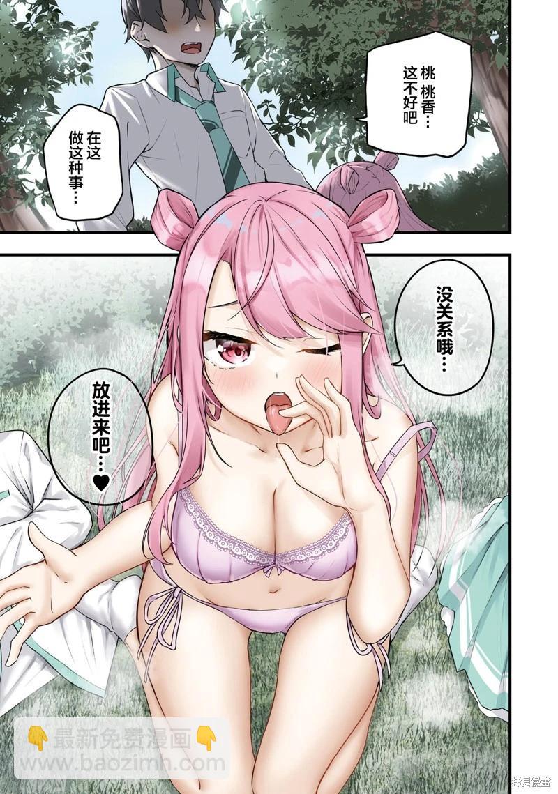 神隱樂園 - 第4話 - 3