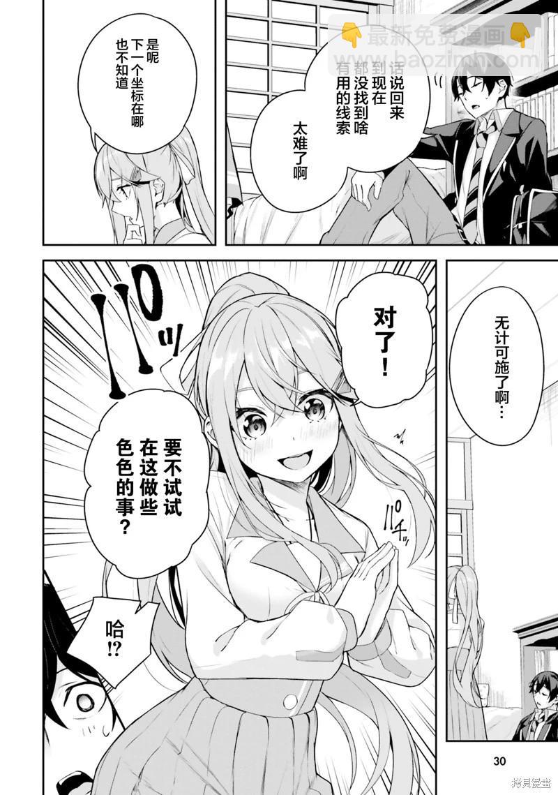 神隱樂園 - 第4話 - 2