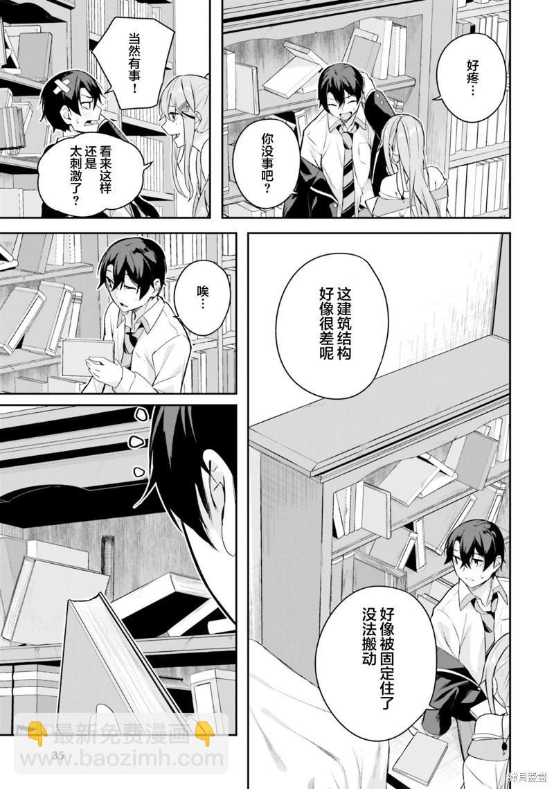 神隱樂園 - 第4話 - 7