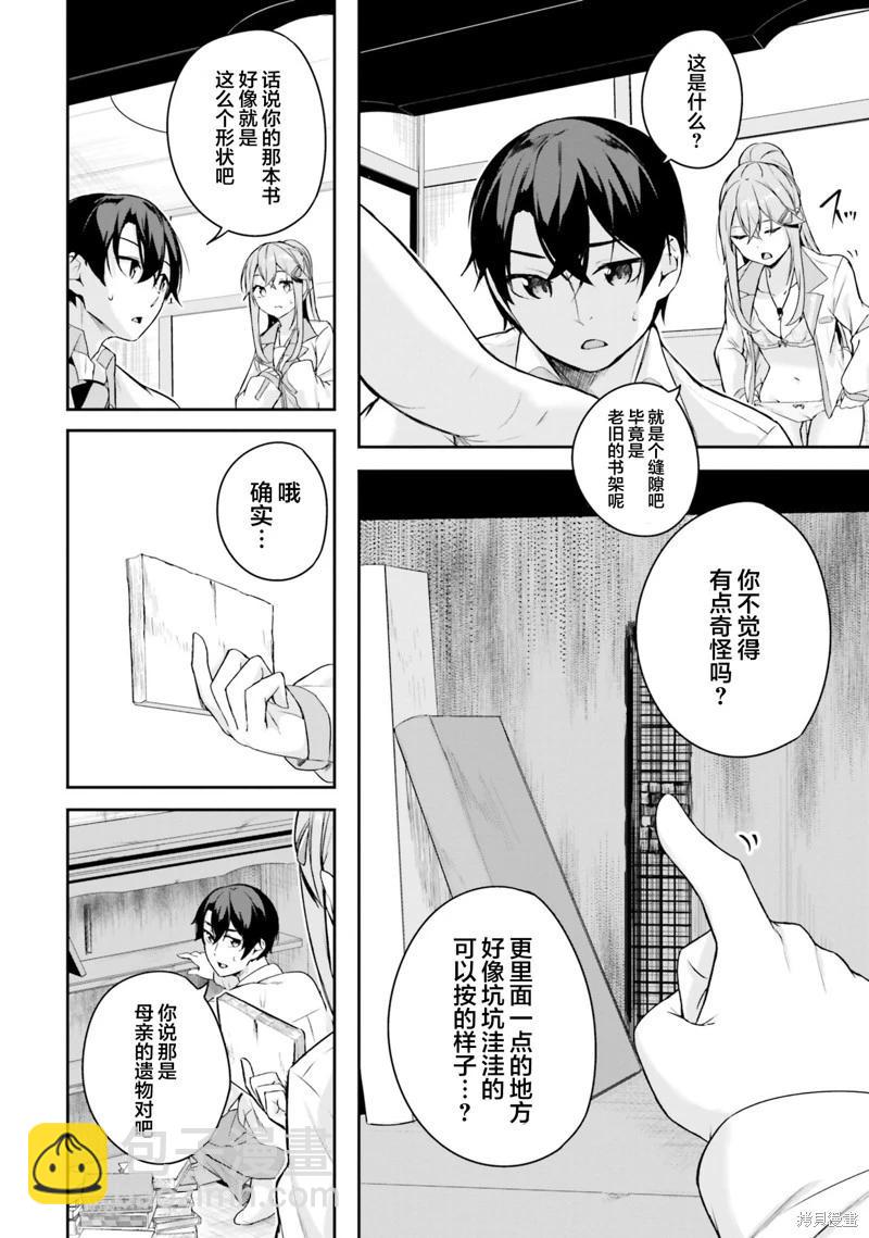 神隱樂園 - 第4話 - 1