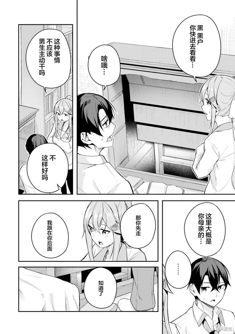神隱樂園 - 第4話 - 3