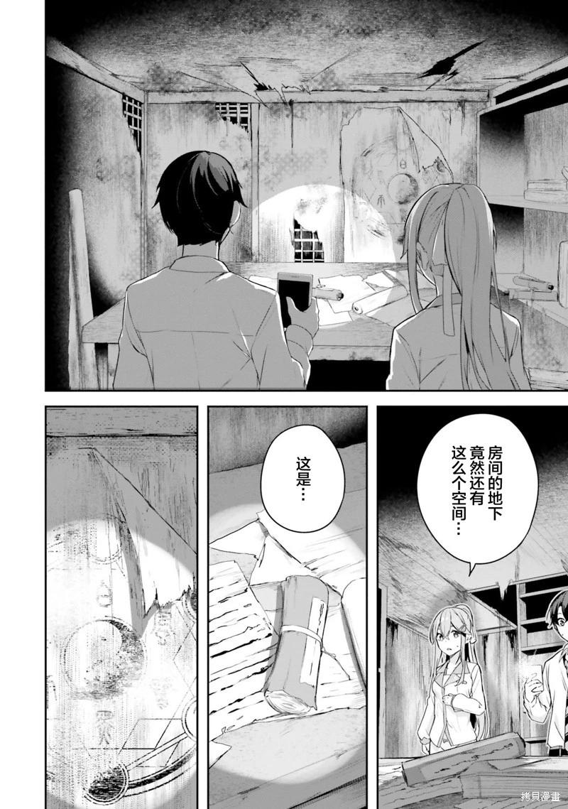 神隱樂園 - 第4話 - 5