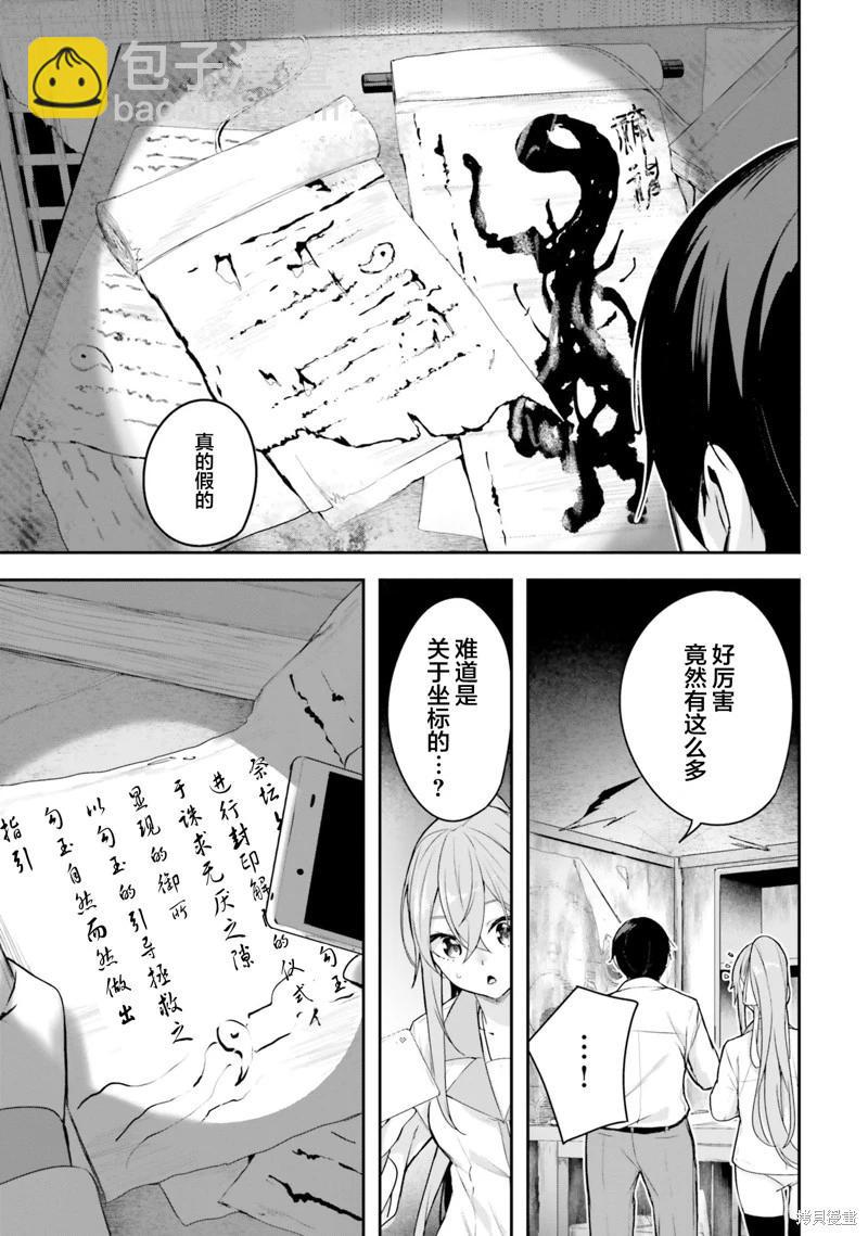 神隱樂園 - 第4話 - 6