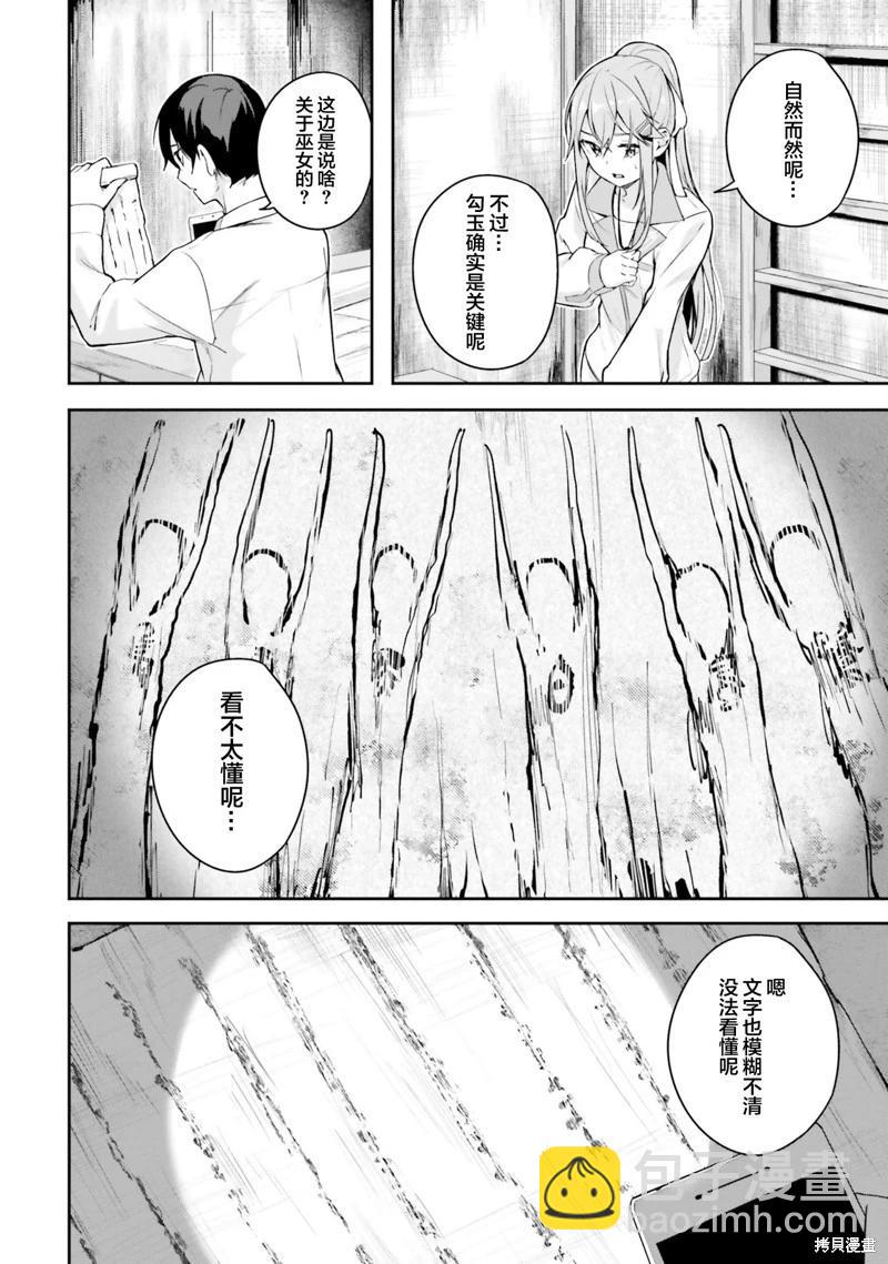 神隱樂園 - 第4話 - 7