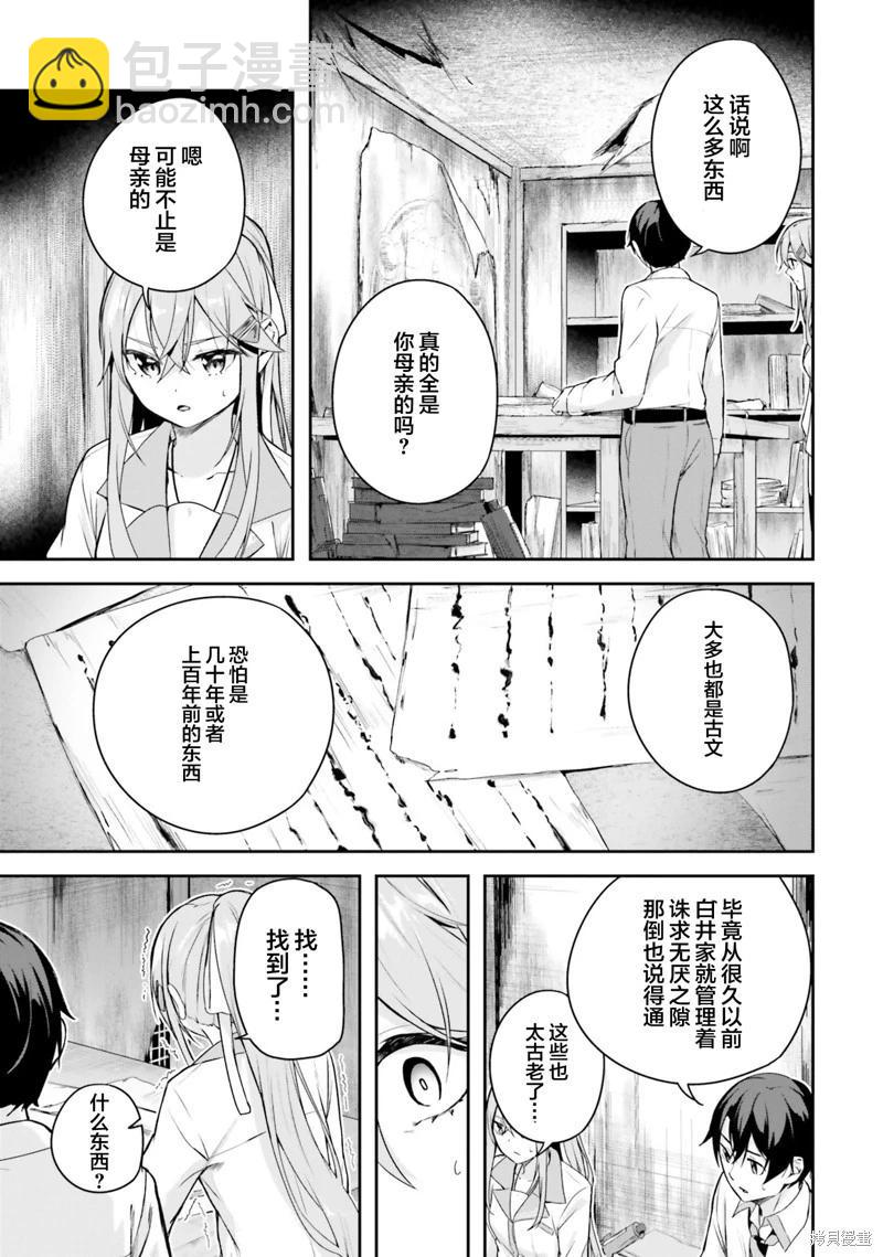 神隱樂園 - 第4話 - 1