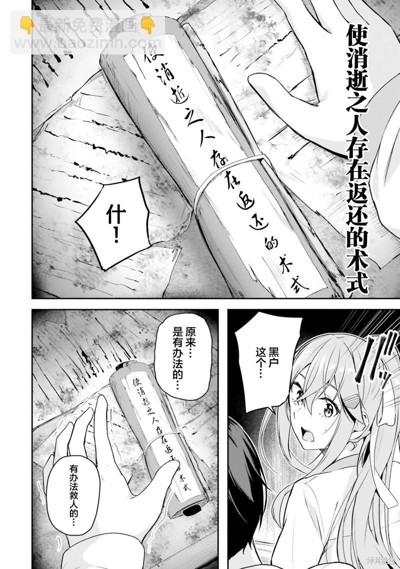神隱樂園 - 第4話 - 2