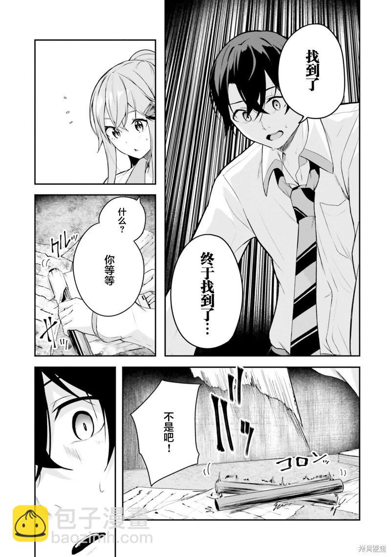 神隱樂園 - 第4話 - 3