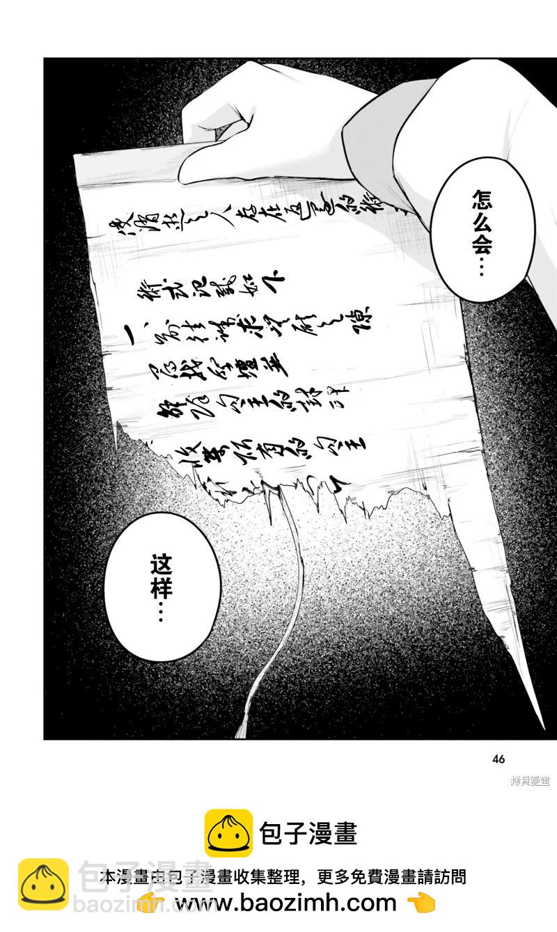 神隱樂園 - 第4話 - 4