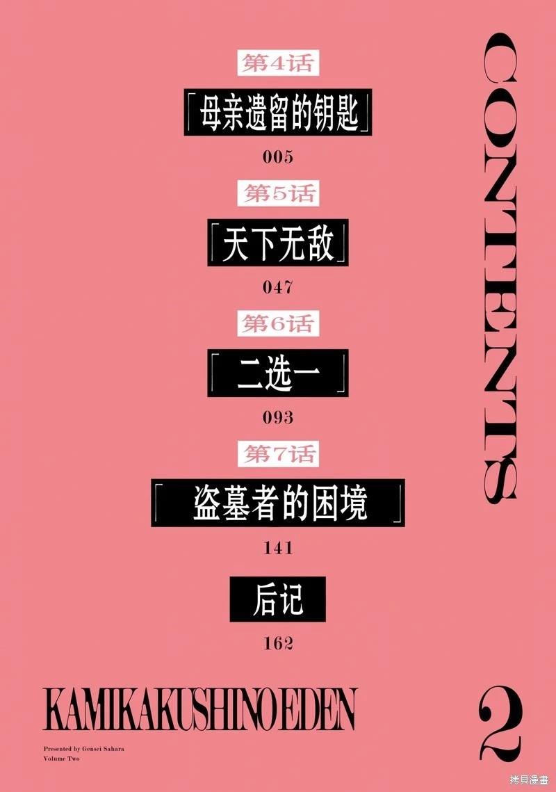 神隱樂園 - 第4話 - 5