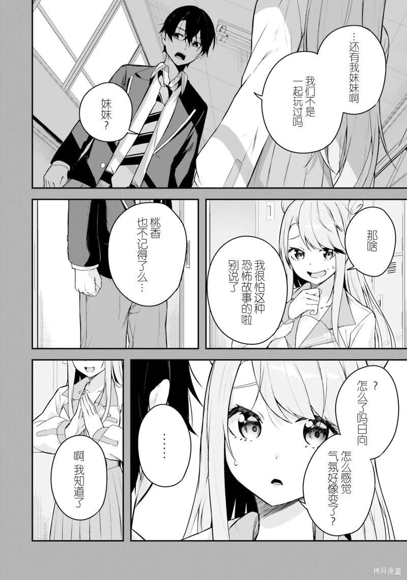 神隱樂園 - 第4話 - 2