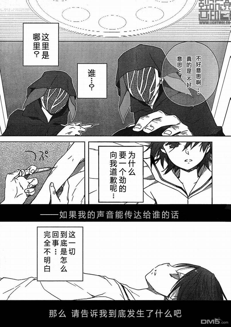 神隱-深緋之章 - 第1話 - 4