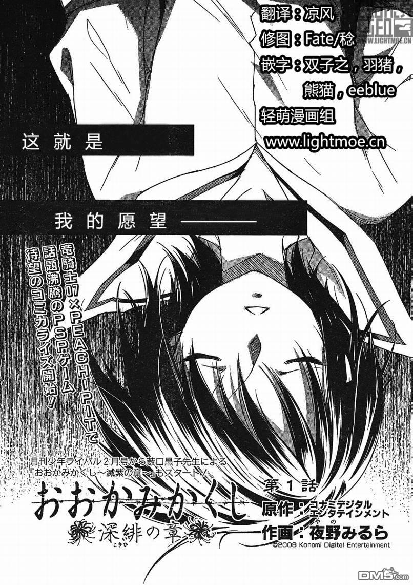 神隱-深緋之章 - 第1話 - 5