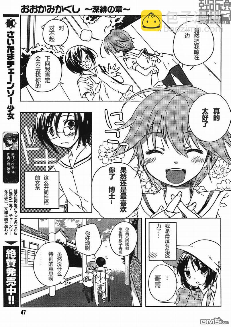 神隱-深緋之章 - 第1話 - 5