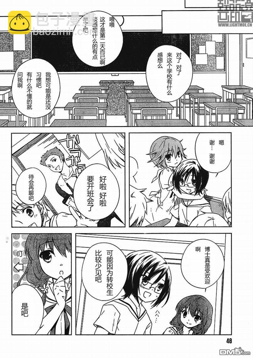 神隱-深緋之章 - 第1話 - 6