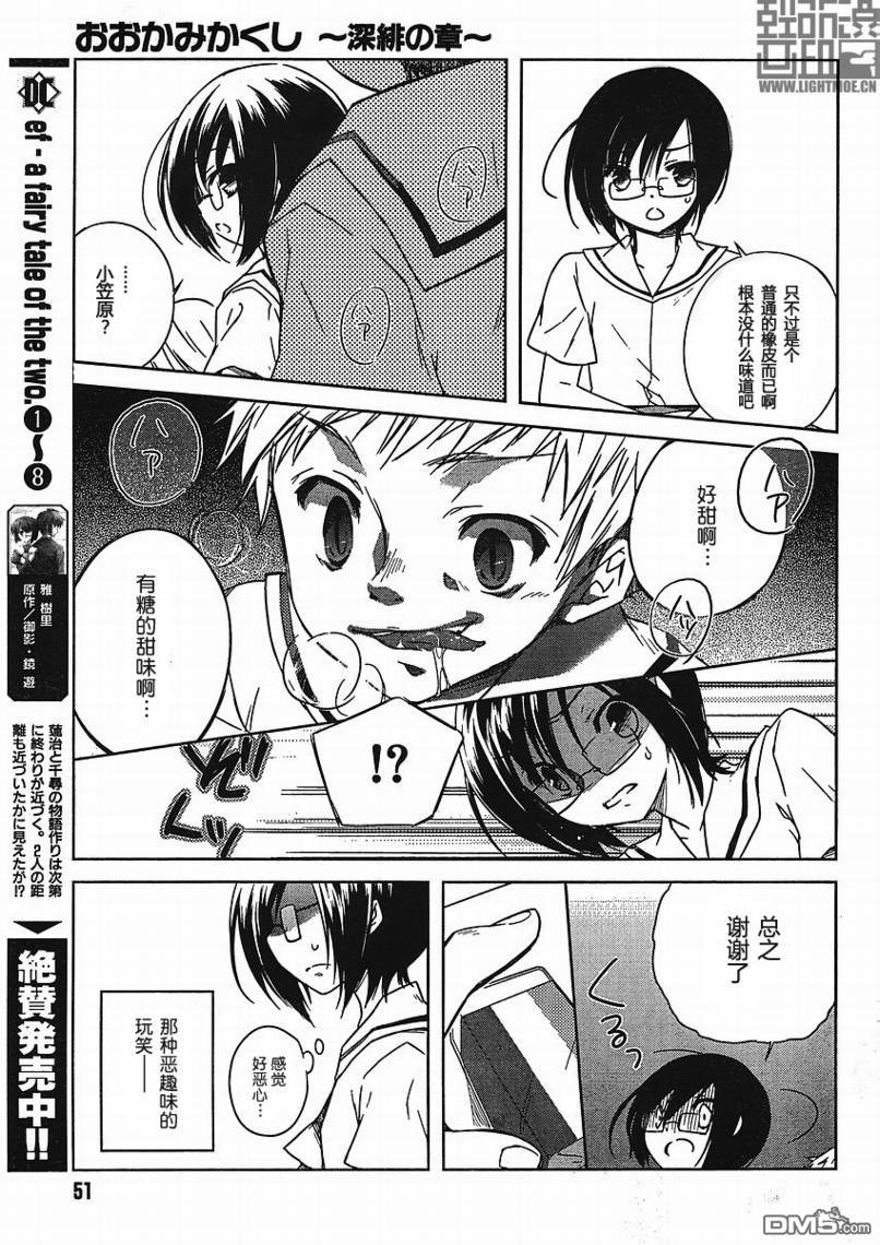 神隱-深緋之章 - 第1話 - 3