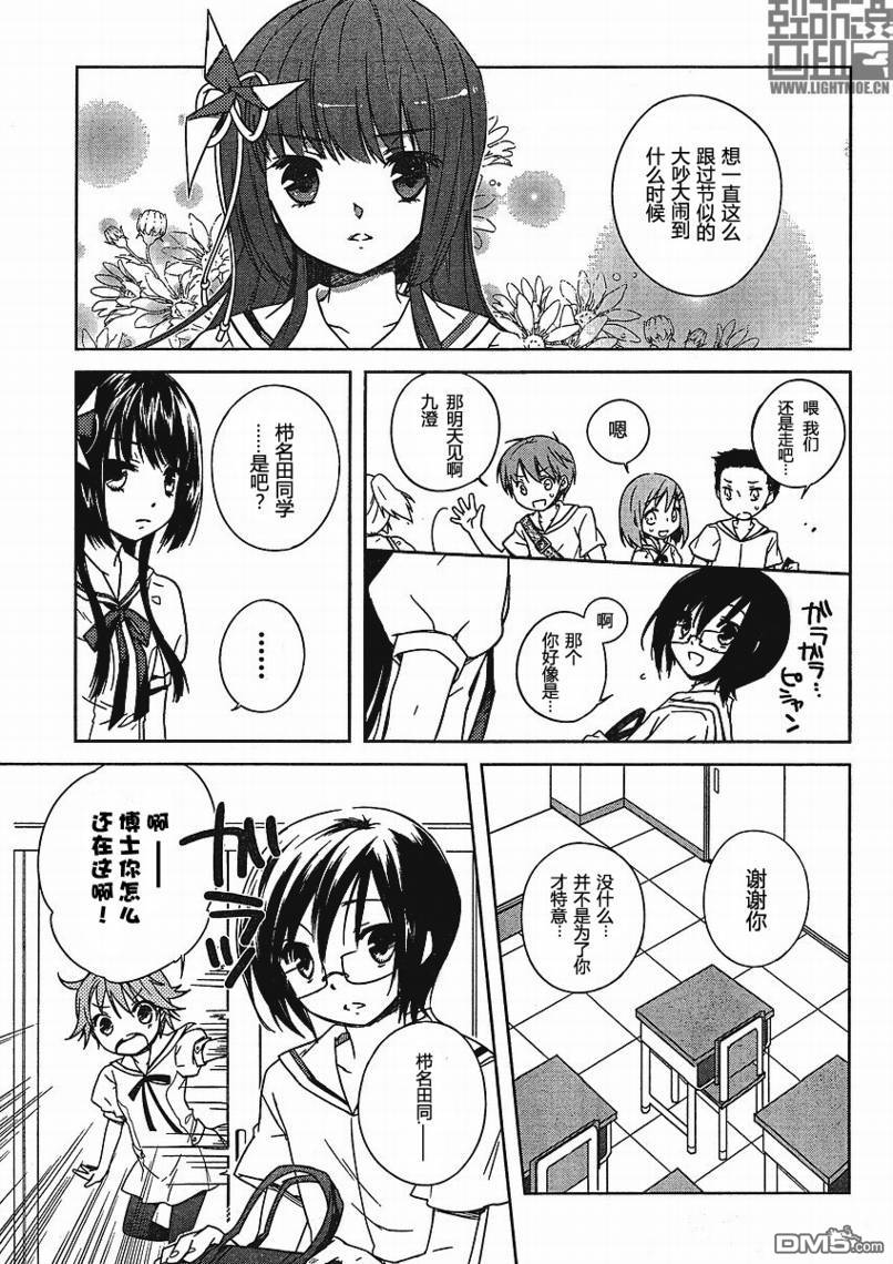神隱-深緋之章 - 第1話 - 5