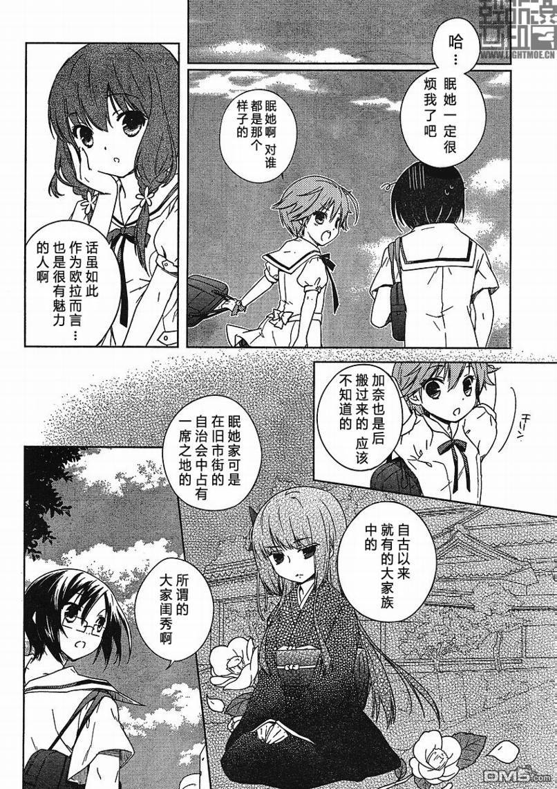 神隱-深緋之章 - 第1話 - 2