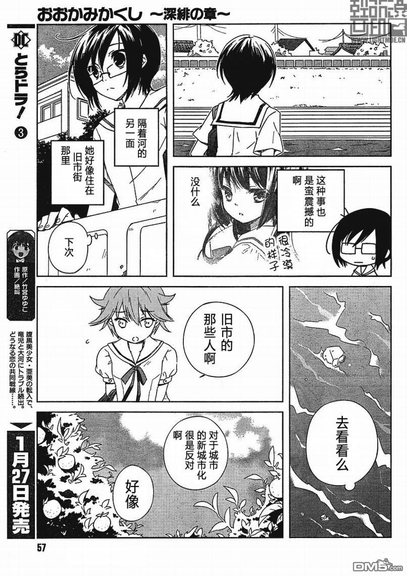 神隱-深緋之章 - 第1話 - 3