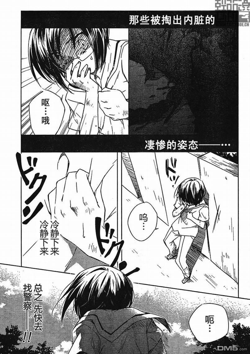 神隱-深緋之章 - 第1話 - 3