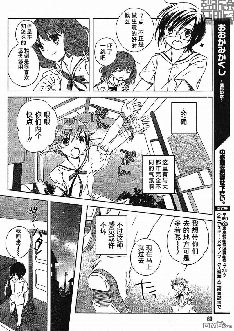 神隱-深緋之章 - 第1話 - 6