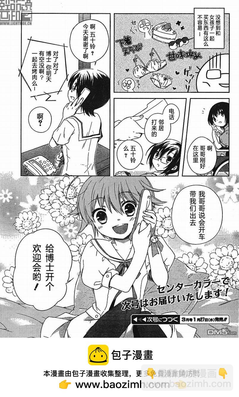 神隱-深緋之章 - 第1話 - 1