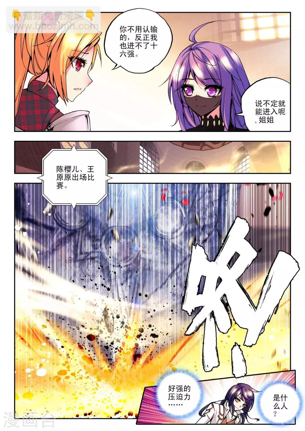 神印王座-漫 - 第120話 奇葩之戰(中) - 1