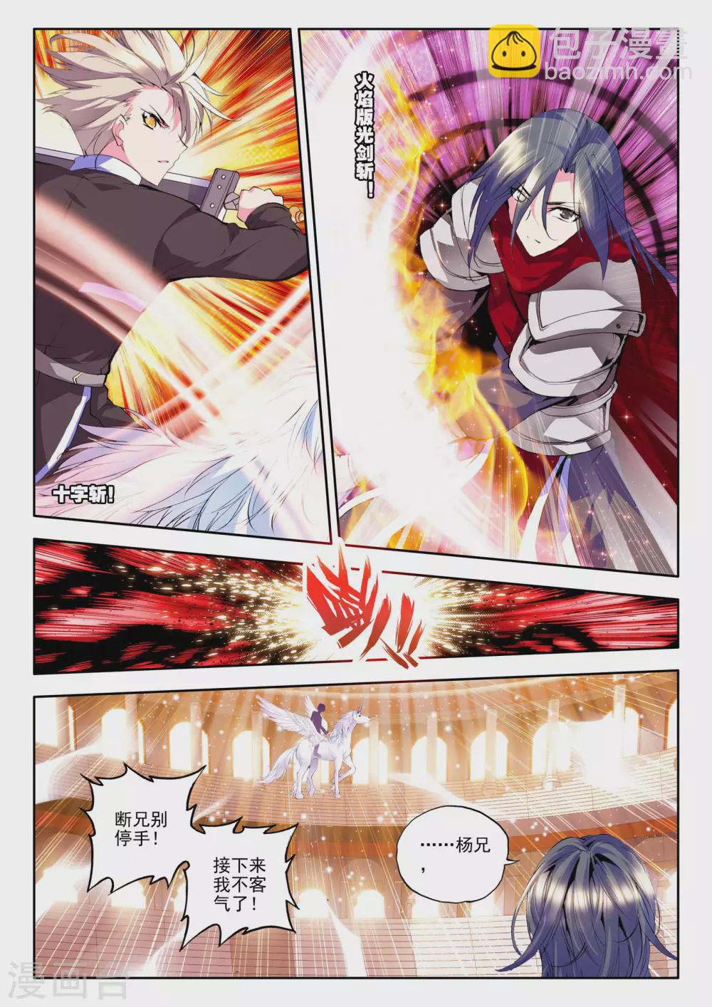 神印王座-漫 - 第134話 榮耀(上) - 1