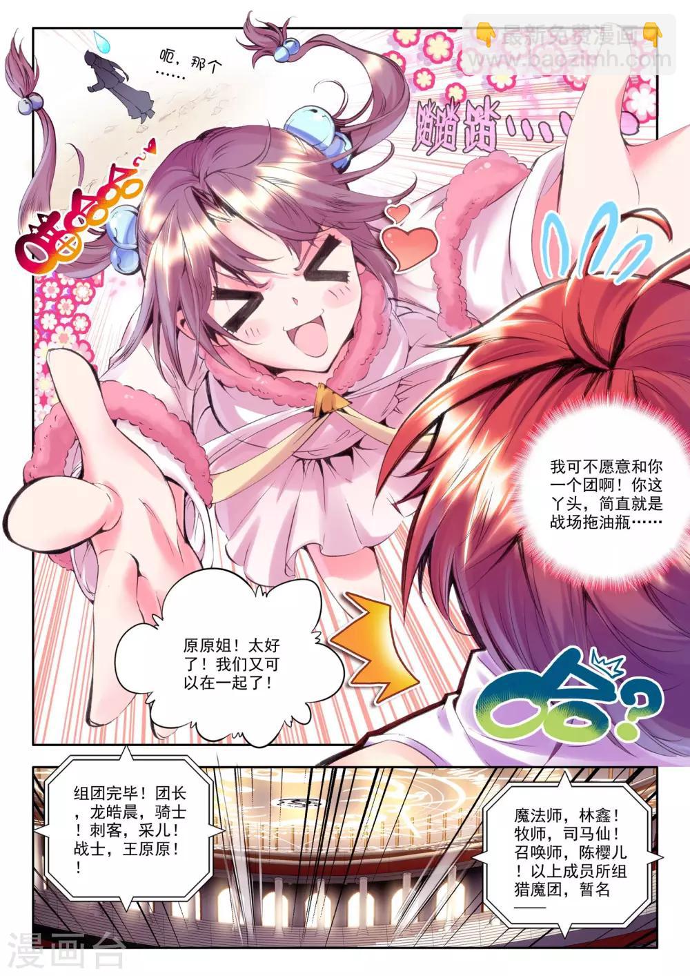 神印王座-漫 - 第150话 猎魔团(下) - 2