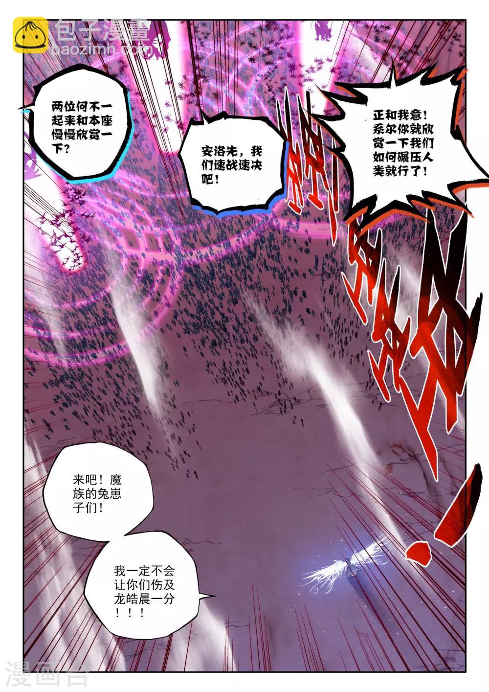 神印王座-漫 - 第164話 陷阱(下) - 2