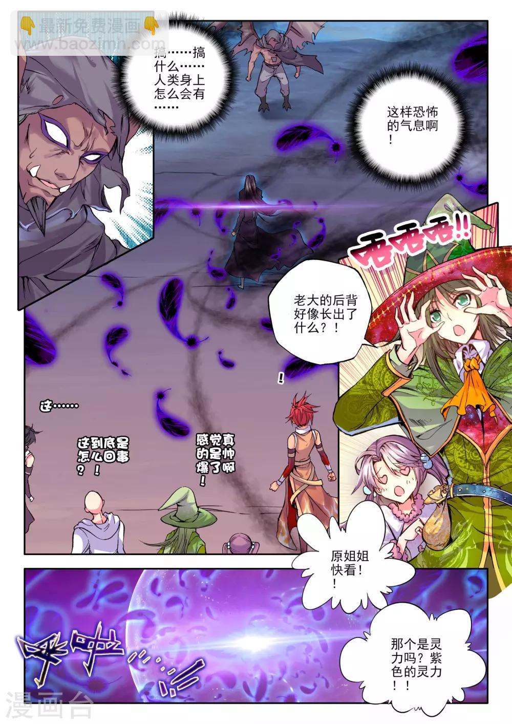 神印王座-漫 - 第174話 血契融合龍皓晨！(上) - 2