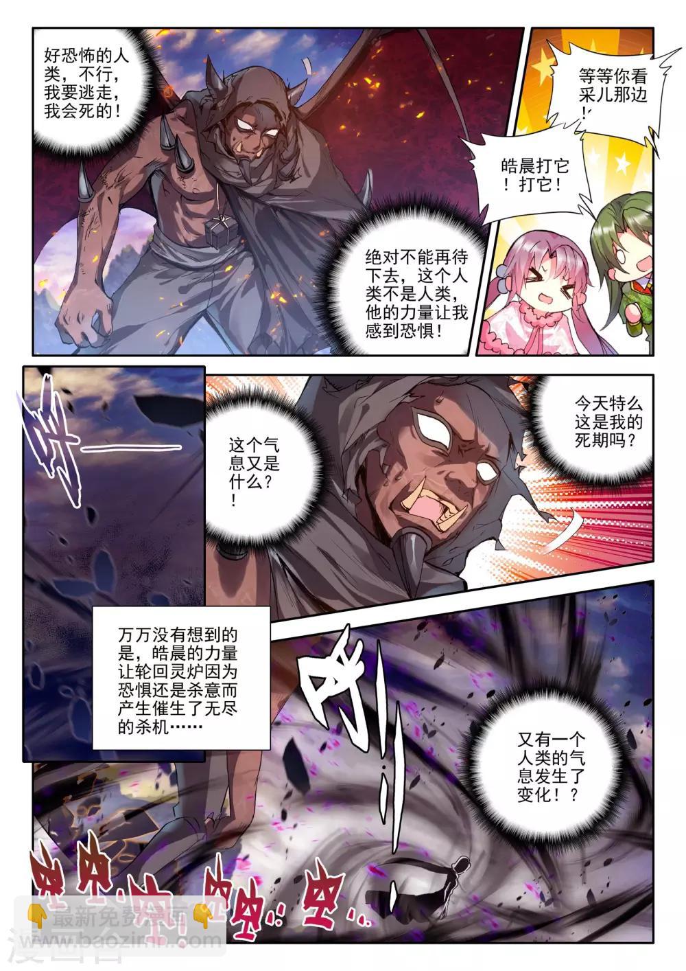 神印王座-漫 - 第174話 血契融合龍皓晨！(上) - 1